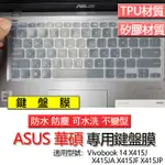 ASUS 華碩 VIVOBOOK 14 X415J X415JA X415JF X415JP 鍵盤膜 鍵盤套 鍵盤保護膜