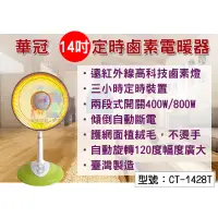 在飛比找蝦皮商城精選優惠-【華冠】14吋鹵素燈電暖器 800W 瞬間發熱 護網植絨防燙