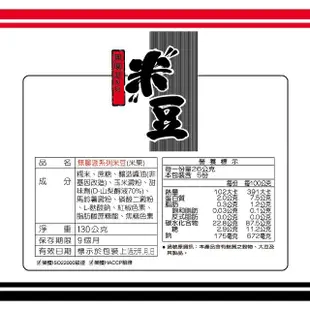 【旺旺】米豆米果經濟包 350g/包(全素)