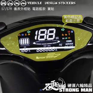 【硬漢六輪精品】 KYMCO IONEX S6 / S7 / S7R 儀表外框造型貼 (版型免裁切) 機車貼紙 機車彩貼