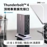 在飛比找momo購物網優惠-【ONEmade】D3 15in1 Thunderbolt