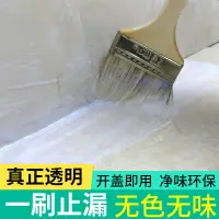 在飛比找樂天市場購物網優惠-防水膠 瓷磚滲水補漏透明修補膠 外墻屋面防水膠 浴室廁所地板