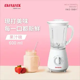 強強滾生活 AIWA 日本愛華果汁機 IWJ-198Y