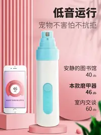 在飛比找松果購物優惠-狗狗磨甲器電動指甲剪專用磨爪器神器脩剪器寵物指甲刀貓爪打磨器