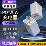 PD20W快充充電器 美規UL/FCC認證適用於IPHONE15蘋果14手機快充頭