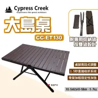 在飛比找momo購物網優惠-【Cypress Creek】賽普勒斯 大島桌(CC-ET1