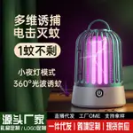 【現貨】直供新款滅蚊燈電擊式USB滅蚊燈傢用宿捨便攜光觸䮠蚊器戶外 M9G5