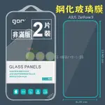 【有機殿】GOR 華碩 ASUS ZENFONE 9 非滿版 9H 鋼化玻璃 保護貼 保貼