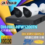 昌運監視器 大華監視器套餐DH-XVR5104HS-I3 4路主機+DH-HAC-HFW1200TN 200萬鏡頭*2