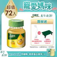 在飛比找PChome24h購物優惠-《白蘭氏》旭沛蜆精 (60ml x72入)