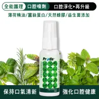 在飛比找博客來優惠-Protis普麗斯-全能護理口腔噴劑-30mlX1瓶