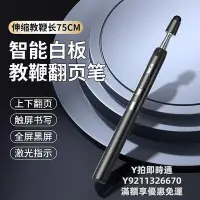 在飛比找Yahoo!奇摩拍賣優惠-手寫板七藍翻頁筆教師用多功能伸縮教鞭可書寫適用于希沃電子白板