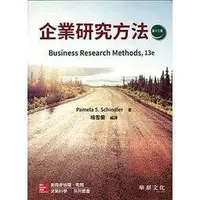 在飛比找Yahoo!奇摩拍賣優惠-企業研究方法(第十三版) Schindler(楊雪蘭) 華泰