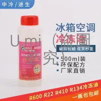 在飛比找蝦皮購物優惠-空調冰箱壓縮機冷凍油R404 R134 R600 R22 R