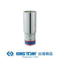 在飛比找PChome24h購物優惠-KING TONY 專業級工具 1/2"DR. 公制六角長套