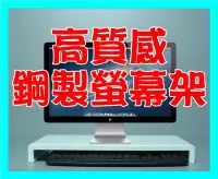 在飛比找Yahoo!奇摩拍賣優惠-【鑫巢】標準款 高質感 LCD螢幕架 鍵盤收納 金屬螢幕架 