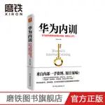 ☘七味☘【台灣發貨】華為內訓(新版)華為經營管理內部培訓手冊,震撼大公開