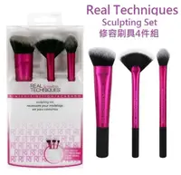 在飛比找樂天市場購物網優惠-【彤彤小舖】Real Techniques 修容刷具組 4件