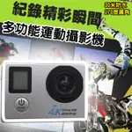 4K SPORTS CAMERA 運動攝影機 WIFI 行車紀錄器 30米防水★GIRL★【L73】