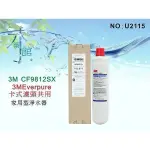 【水築館淨水】3M淨水器.濾心 CFS9812XS.EVERPURE.通用濾頭 (貨號U2115)