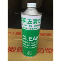 在飛比找蝦皮購物優惠-單買區-【中油CPC-國光牌】環保去漬油、0.5公升/罐、2