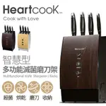 【網特生活】免運HEARTCOOK 智慧型多功能滅菌磨刀架，廚房做菜原廠紫外線低溫烘乾隱藏式電動磨刀器不佔空間方便使用