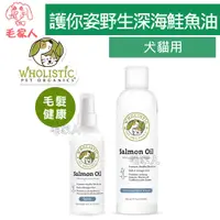 在飛比找蝦皮購物優惠-毛家人-美國Wholistic Pet Organics 護