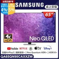 在飛比找PChome24h購物優惠-SAMSUNG三星 65吋4K Neo QLED量子聯網顯示