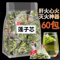 在飛比找蝦皮購物優惠-台灣出貨 蓮子心茶泡水泡茶熬夜正品泡水去蓮子芯火干貨非特級蓮