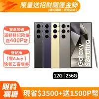 在飛比找PChome24h購物優惠-SAMSUNG Galaxy S24 Ultra (12G/