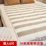 在飛比找遠傳friDay購物優惠-【凱蕾絲帝】3D挑高透氣《可水洗》高支撐循環散熱床墊/涼墊(