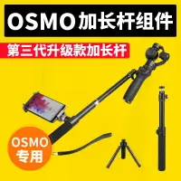 在飛比找樂天市場購物網優惠-dji大疆osmo+mobile3配件三腳架加長桿手持云臺靈