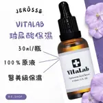 🚚快速出貨｜JERôSSE婕樂纖VITALAB維科_玻尿酸原液｜醫美級保濕修復100%原液