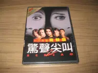 在飛比找Yahoo!奇摩拍賣優惠-經典影片《驚聲尖叫2》DVD 妮芙坎培爾 寇特妮考絲 大衛艾