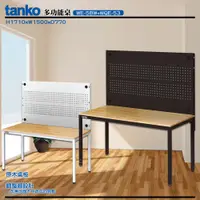 在飛比找松果購物優惠-〈天鋼 tanko〉WE-58W+WQE-53 多功能桌 掛