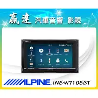 在飛比找蝦皮購物優惠-新竹贏達汽車音響 ALPINE INE-W710EBT 7吋