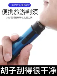 在飛比找樂天市場購物網優惠-剃須刀電動刮鬍刀鬍須刀迷你便攜式車載小巧陰毛私處男充電式學生