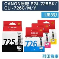 在飛比找PChome商店街優惠-原廠墨水匣 CANON 1黑3彩 PGI-725BK/CLI