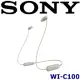 SONY WI-C100 入門級 25小時長續航 防潑濺 頸掛式藍芽耳機 新力索尼公司貨保固一年 灰褐色