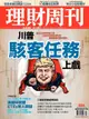 理財周刊 第856期 2017/01/20