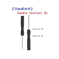 在飛比找樂天市場購物網優惠-【20mm螺絲桿】Garmin Instinct 2s 連接