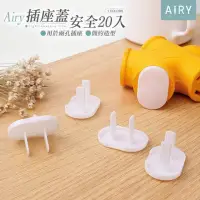 在飛比找momo購物網優惠-【Airy 輕質系】20入組安全插座保護蓋