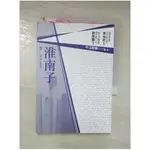 中文經典100句--淮南子_季旭昇【T7／大學文學_CNM】書寶二手書