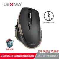 在飛比找蝦皮商城優惠-LEXMA MS950R 無線 紅外線 靜音 滑鼠