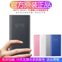 在飛比找樂天市場購物網優惠-三星note10手機殼原裝note10+智能LED保護皮套5