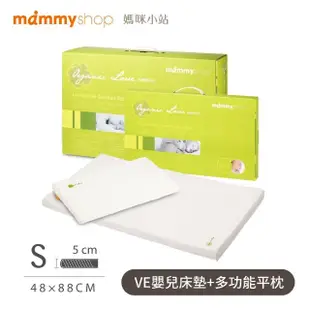 【mammyshop 媽咪小站】床墊+平枕組 VE 嬰兒護脊床墊 5cm S號+VE多功能平枕(水洗日曬/抗菌防螨/守護脊椎)