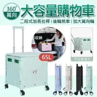 在飛比找Yahoo!奇摩拍賣優惠-【U-CART】 65L大容量 摺疊推車 摺疊手拉車 萬向輪