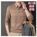 【爆款新品】M-4XL 7色 春秋季翻領長袖中年POLO衫 橫條紋真口袋POLO衫 休閒打底衫 精品衣服 長袖POLO衫