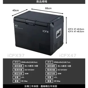 【樂昂客】搶手預購(含發票) iO ICFX47 黑騎士 壓縮機行動冰箱 露營 戶外 野餐 outdoor 旅行