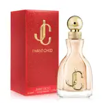 【短效品】JIMMY CHOO 熾愛同名女性淡香精(40ML)~(60ML)~(100ML)效期至2025.12